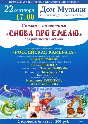 В Тверской области детям покажут музыкальную сказку